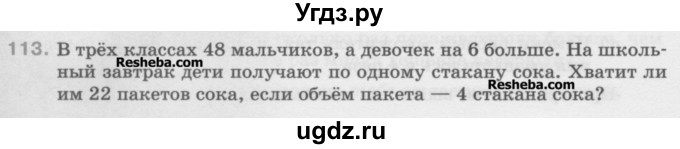 ГДЗ (Учебник) по математике 5 класс Истомина Н.Б. / упражнение номер / 113