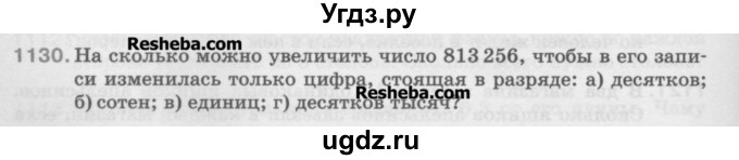 ГДЗ (Учебник) по математике 5 класс Истомина Н.Б. / упражнение номер / 1130