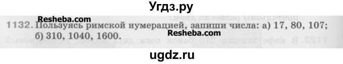 ГДЗ (Учебник) по математике 5 класс Истомина Н.Б. / упражнение номер / 1132