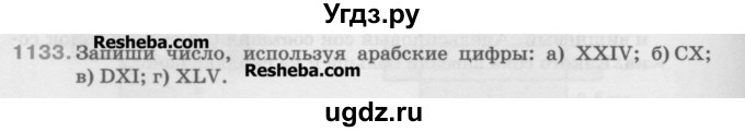 ГДЗ (Учебник) по математике 5 класс Истомина Н.Б. / упражнение номер / 1133