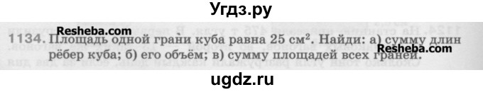 ГДЗ (Учебник) по математике 5 класс Истомина Н.Б. / упражнение номер / 1134