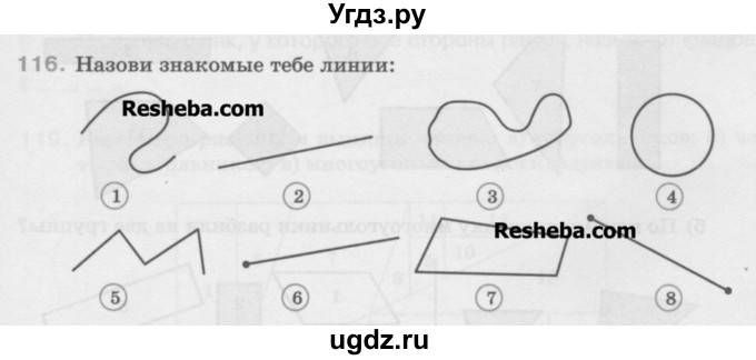 ГДЗ (Учебник) по математике 5 класс Истомина Н.Б. / упражнение номер / 116