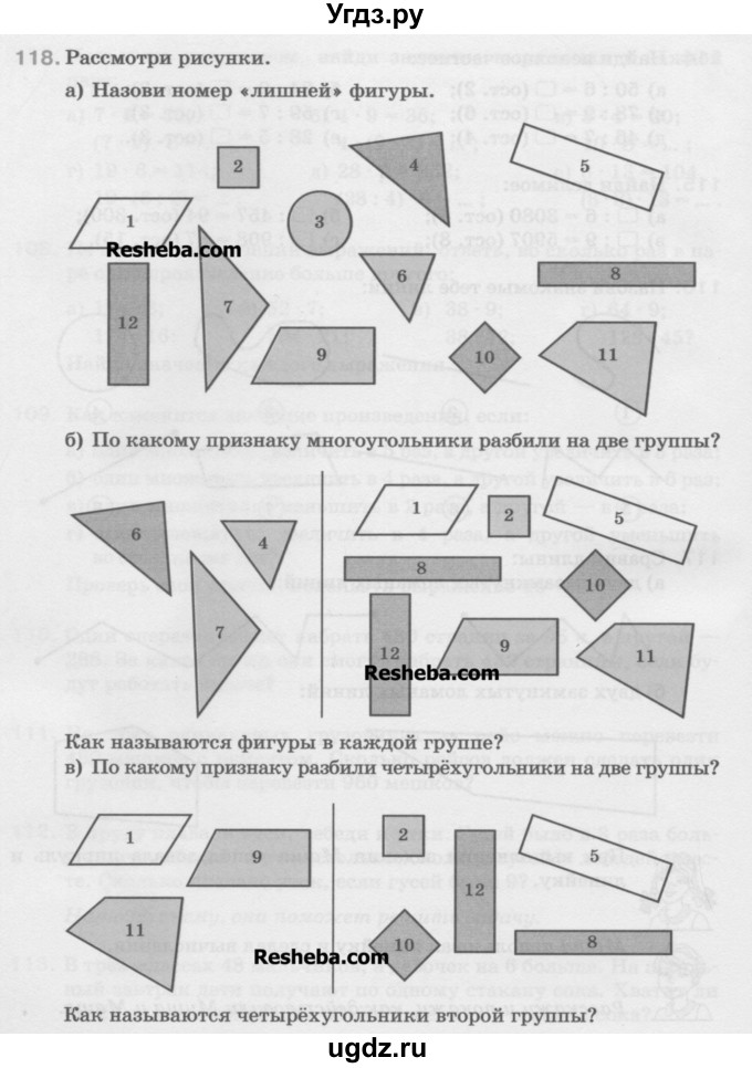 ГДЗ (Учебник) по математике 5 класс Истомина Н.Б. / упражнение номер / 118