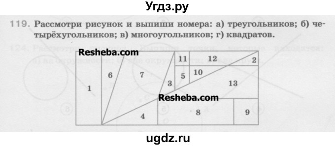 ГДЗ (Учебник) по математике 5 класс Истомина Н.Б. / упражнение номер / 119