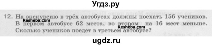 ГДЗ (Учебник) по математике 5 класс Истомина Н.Б. / упражнение номер / 12