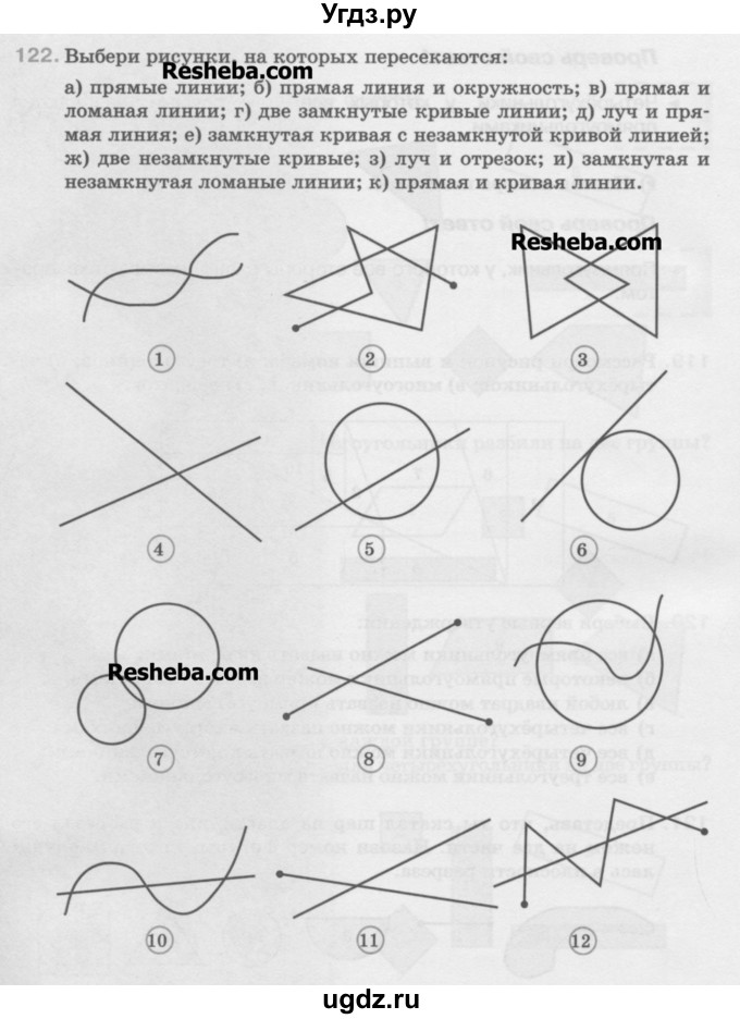 ГДЗ (Учебник) по математике 5 класс Истомина Н.Б. / упражнение номер / 122