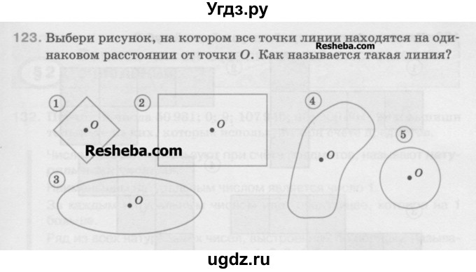 ГДЗ (Учебник) по математике 5 класс Истомина Н.Б. / упражнение номер / 123