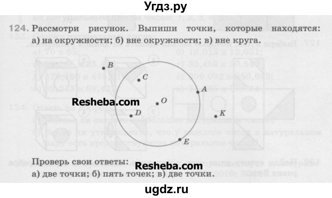 ГДЗ (Учебник) по математике 5 класс Истомина Н.Б. / упражнение номер / 124