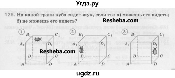 ГДЗ (Учебник) по математике 5 класс Истомина Н.Б. / упражнение номер / 125