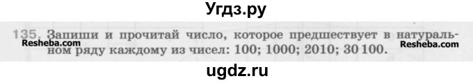 ГДЗ (Учебник) по математике 5 класс Истомина Н.Б. / упражнение номер / 135