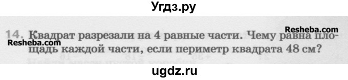 ГДЗ (Учебник) по математике 5 класс Истомина Н.Б. / упражнение номер / 14