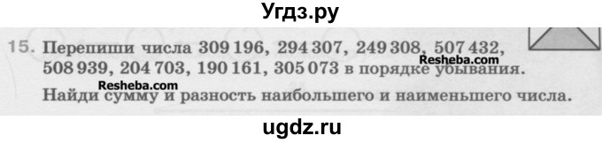 ГДЗ (Учебник) по математике 5 класс Истомина Н.Б. / упражнение номер / 15