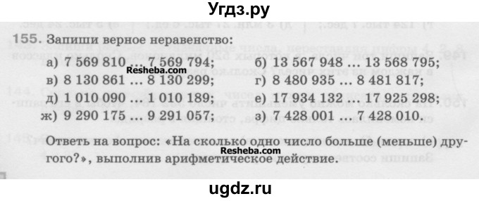 ГДЗ (Учебник) по математике 5 класс Истомина Н.Б. / упражнение номер / 155