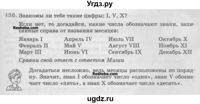 ГДЗ (Учебник) по математике 5 класс Истомина Н.Б. / упражнение номер / 156