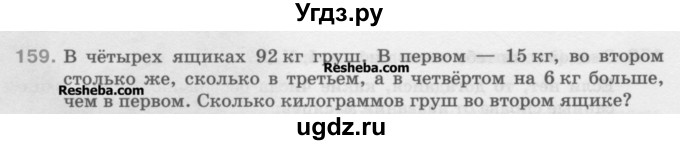 ГДЗ (Учебник) по математике 5 класс Истомина Н.Б. / упражнение номер / 159