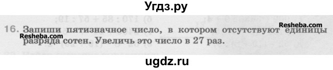 ГДЗ (Учебник) по математике 5 класс Истомина Н.Б. / упражнение номер / 16