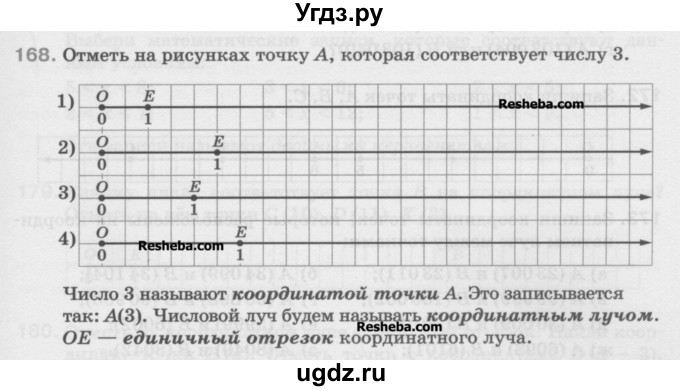 ГДЗ (Учебник) по математике 5 класс Истомина Н.Б. / упражнение номер / 168