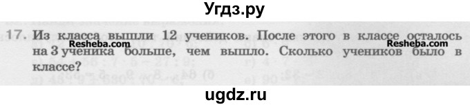 ГДЗ (Учебник) по математике 5 класс Истомина Н.Б. / упражнение номер / 17