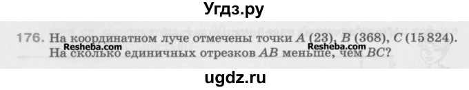 ГДЗ (Учебник) по математике 5 класс Истомина Н.Б. / упражнение номер / 176