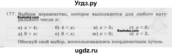 ГДЗ (Учебник) по математике 5 класс Истомина Н.Б. / упражнение номер / 177