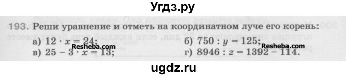 ГДЗ (Учебник) по математике 5 класс Истомина Н.Б. / упражнение номер / 193