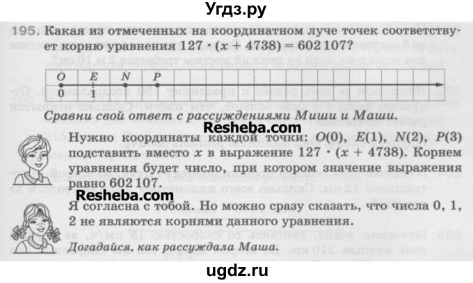 ГДЗ (Учебник) по математике 5 класс Истомина Н.Б. / упражнение номер / 195