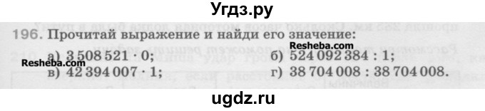 ГДЗ (Учебник) по математике 5 класс Истомина Н.Б. / упражнение номер / 196