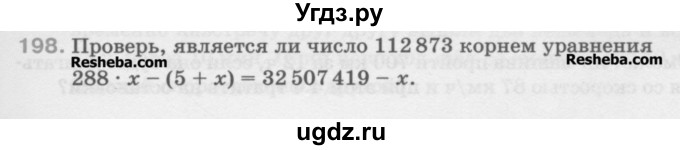 ГДЗ (Учебник) по математике 5 класс Истомина Н.Б. / упражнение номер / 198