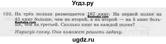 ГДЗ (Учебник) по математике 5 класс Истомина Н.Б. / упражнение номер / 199