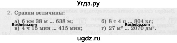 ГДЗ (Учебник) по математике 5 класс Истомина Н.Б. / упражнение номер / 2