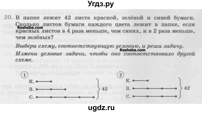 ГДЗ (Учебник) по математике 5 класс Истомина Н.Б. / упражнение номер / 20