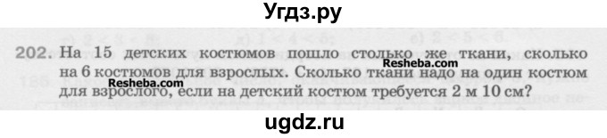 ГДЗ (Учебник) по математике 5 класс Истомина Н.Б. / упражнение номер / 202