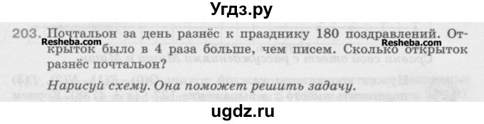 ГДЗ (Учебник) по математике 5 класс Истомина Н.Б. / упражнение номер / 203