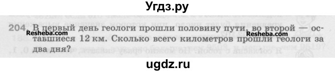 ГДЗ (Учебник) по математике 5 класс Истомина Н.Б. / упражнение номер / 204