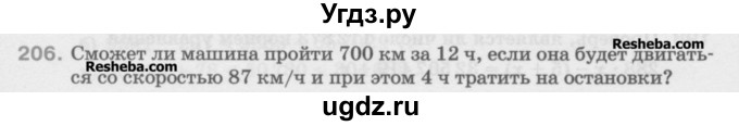 ГДЗ (Учебник) по математике 5 класс Истомина Н.Б. / упражнение номер / 206