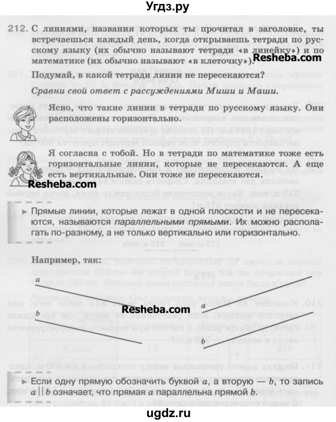 ГДЗ (Учебник) по математике 5 класс Истомина Н.Б. / упражнение номер / 212