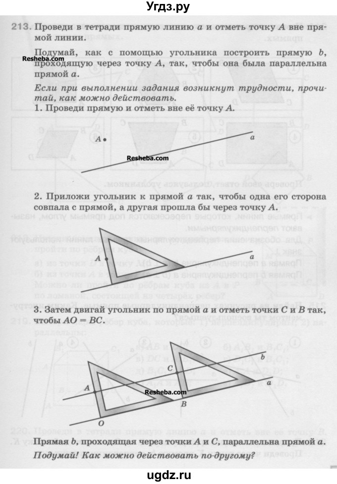 ГДЗ (Учебник) по математике 5 класс Истомина Н.Б. / упражнение номер / 213