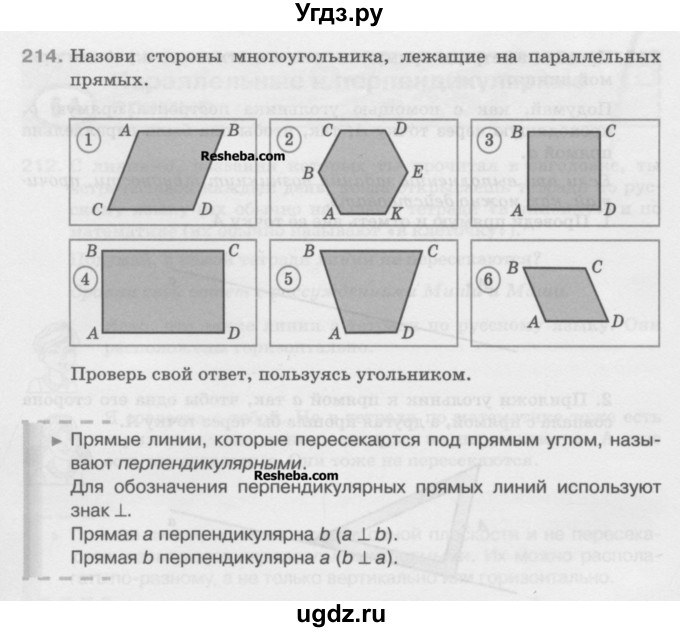 ГДЗ (Учебник) по математике 5 класс Истомина Н.Б. / упражнение номер / 214