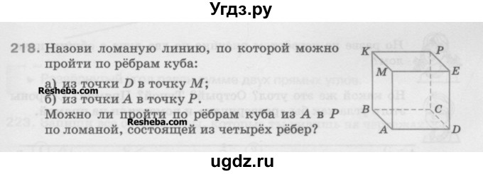 ГДЗ (Учебник) по математике 5 класс Истомина Н.Б. / упражнение номер / 218