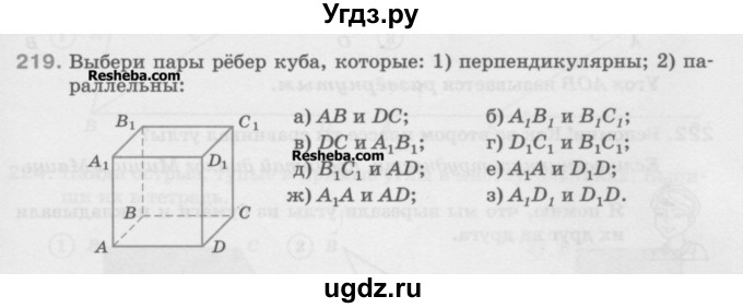 ГДЗ (Учебник) по математике 5 класс Истомина Н.Б. / упражнение номер / 219