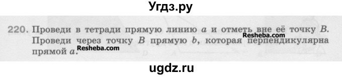 ГДЗ (Учебник) по математике 5 класс Истомина Н.Б. / упражнение номер / 220