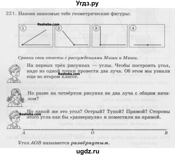 ГДЗ (Учебник) по математике 5 класс Истомина Н.Б. / упражнение номер / 221