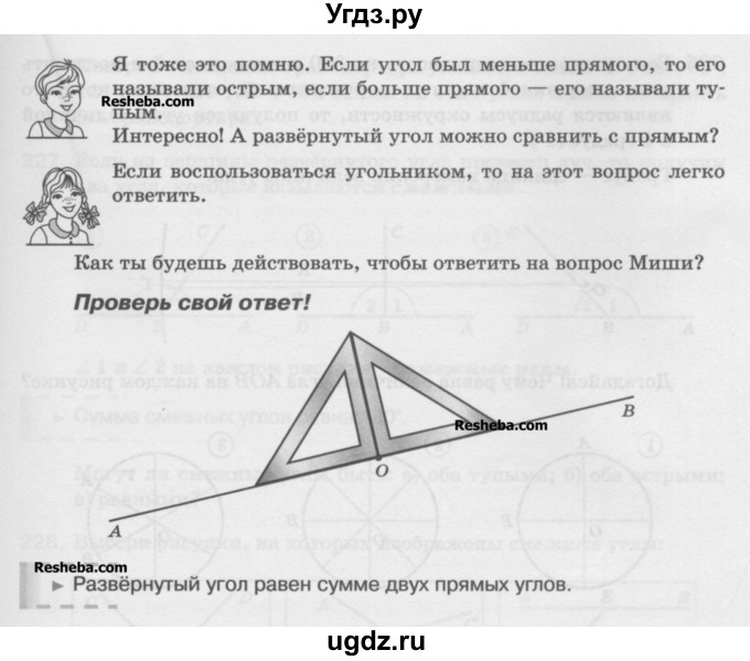 ГДЗ (Учебник) по математике 5 класс Истомина Н.Б. / упражнение номер / 222(продолжение 2)