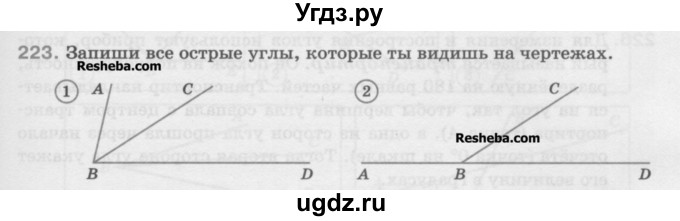 ГДЗ (Учебник) по математике 5 класс Истомина Н.Б. / упражнение номер / 223