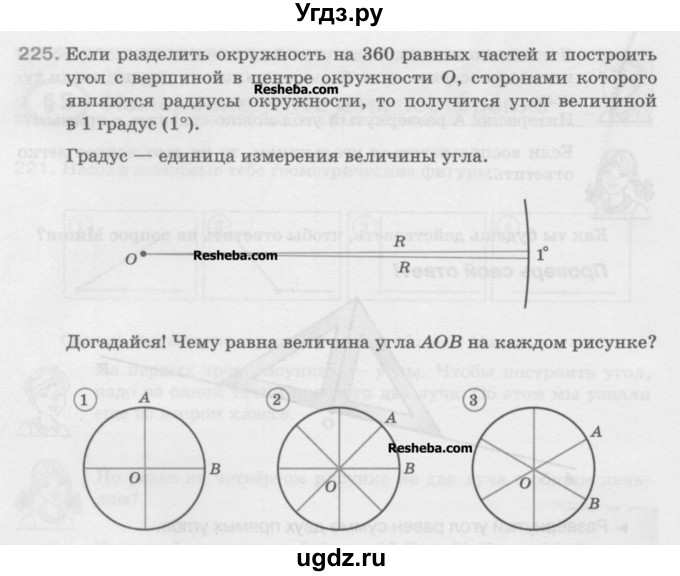 ГДЗ (Учебник) по математике 5 класс Истомина Н.Б. / упражнение номер / 225