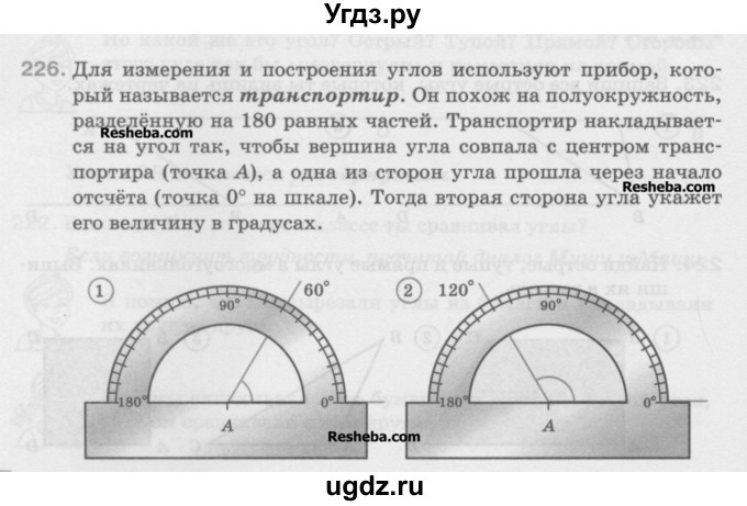 ГДЗ (Учебник) по математике 5 класс Истомина Н.Б. / упражнение номер / 226