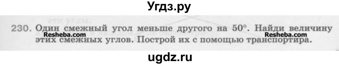 ГДЗ (Учебник) по математике 5 класс Истомина Н.Б. / упражнение номер / 230