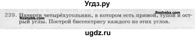 ГДЗ (Учебник) по математике 5 класс Истомина Н.Б. / упражнение номер / 239