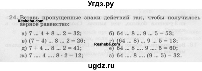 ГДЗ (Учебник) по математике 5 класс Истомина Н.Б. / упражнение номер / 24