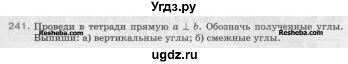 ГДЗ (Учебник) по математике 5 класс Истомина Н.Б. / упражнение номер / 241